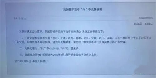 派币最新真实消息：2023年中央电视台pi币最新报道-第2张图片-交易所
